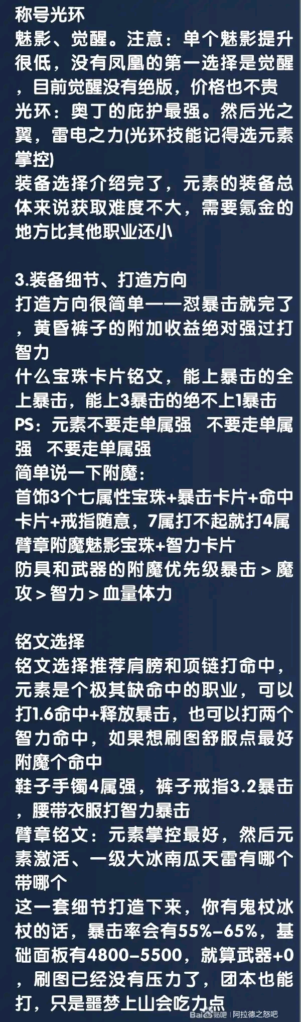 阿拉德之怒:元素攻略