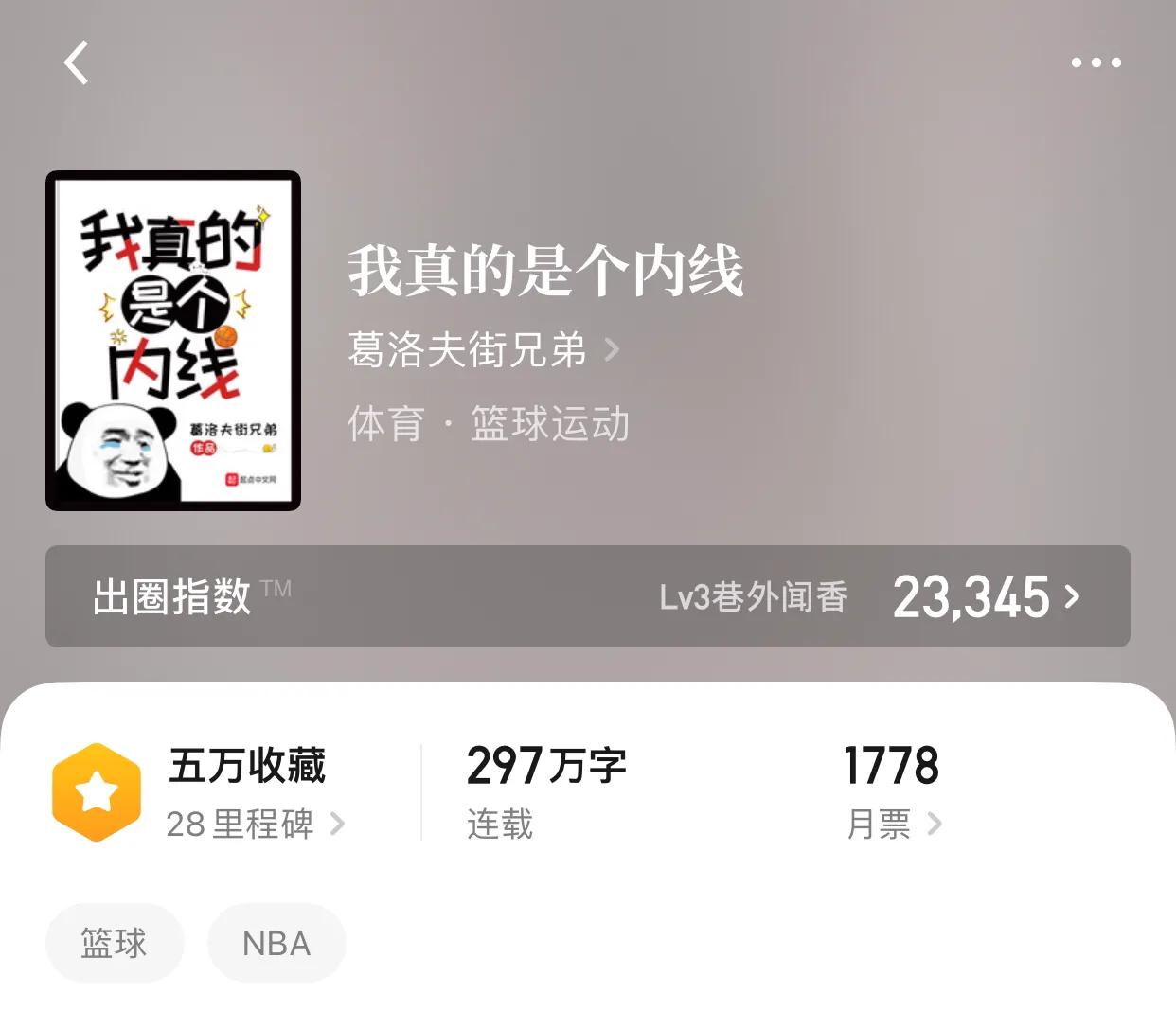 最强nba哪些人有山姆高德(看完这几本小说之后，老弟拿起了篮球，第一球居然进了)