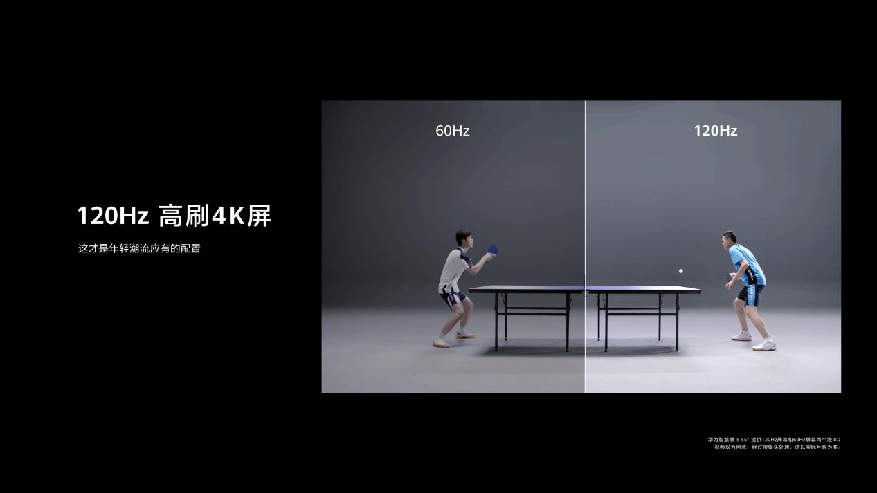新一代影音娱乐先锋 华为智慧屏S系列发布 支持4K120Hz