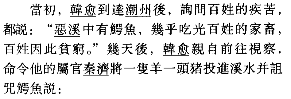 「文言文详解」新唐书 • 韩愈