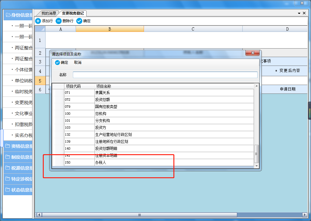 電子稅務(wù)局自行更改財務(wù)負(fù)責(zé)人、辦稅人、購票人操作流程