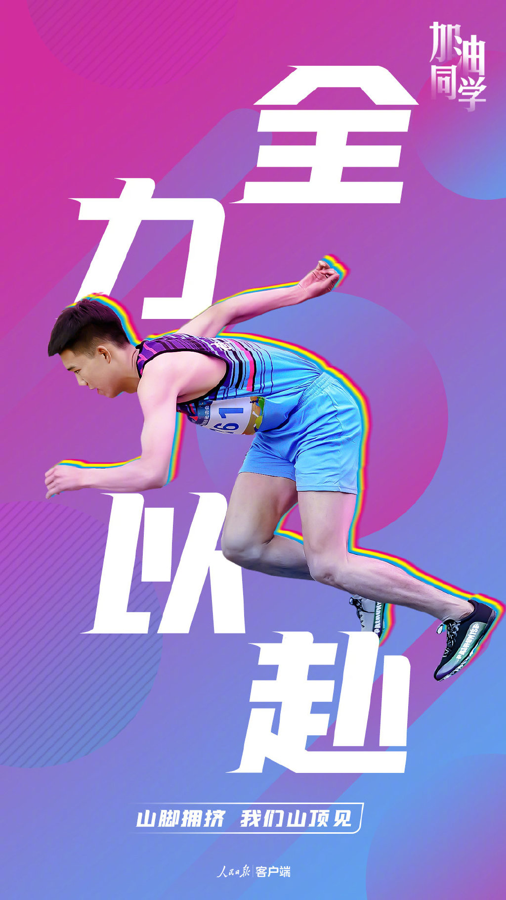 冲！为梦想而战，我给全国1078万高考生做了一份PPT助力