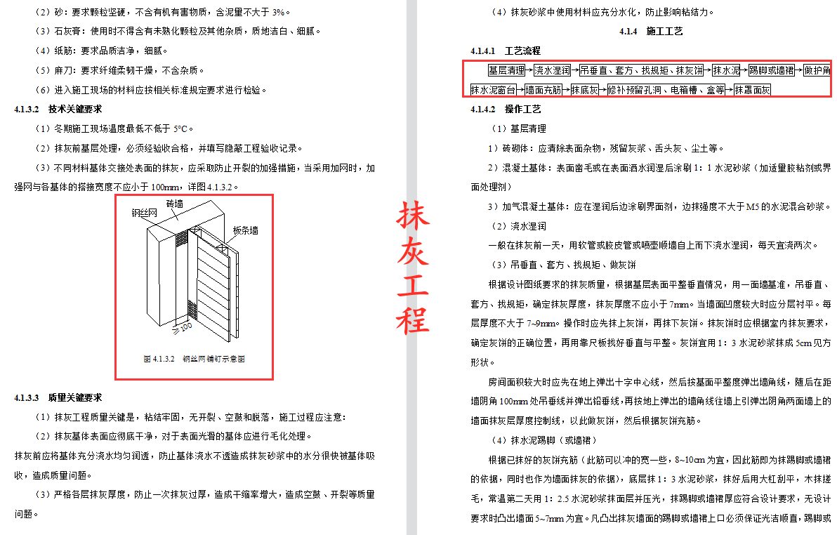 装饰装修不好做？607页装饰装修工程施工工艺标准，全面规范实用