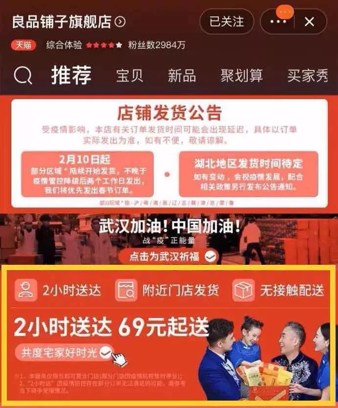 武汉起家的良品铺子，一份零售行业的自救样本