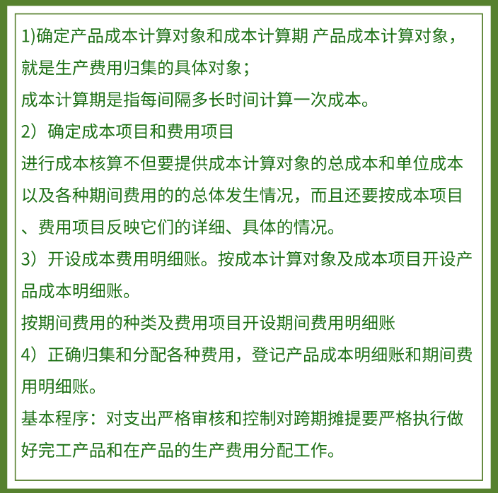 全了！工业企业成本会计核算流程&案例解析，不懂的快收藏学习