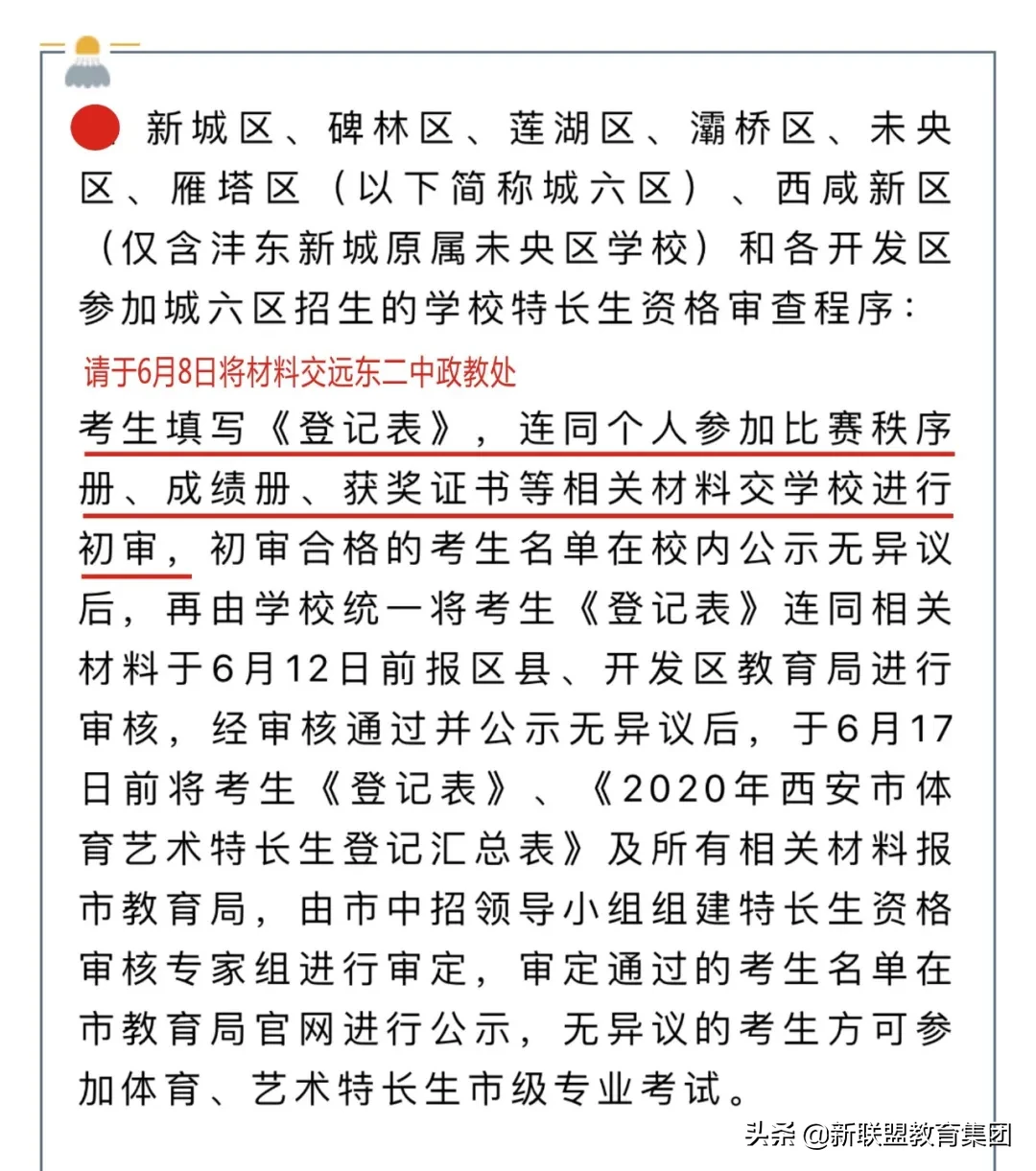 西安市第八十三中学、远东二中2020年体育、艺术特长生招生简章