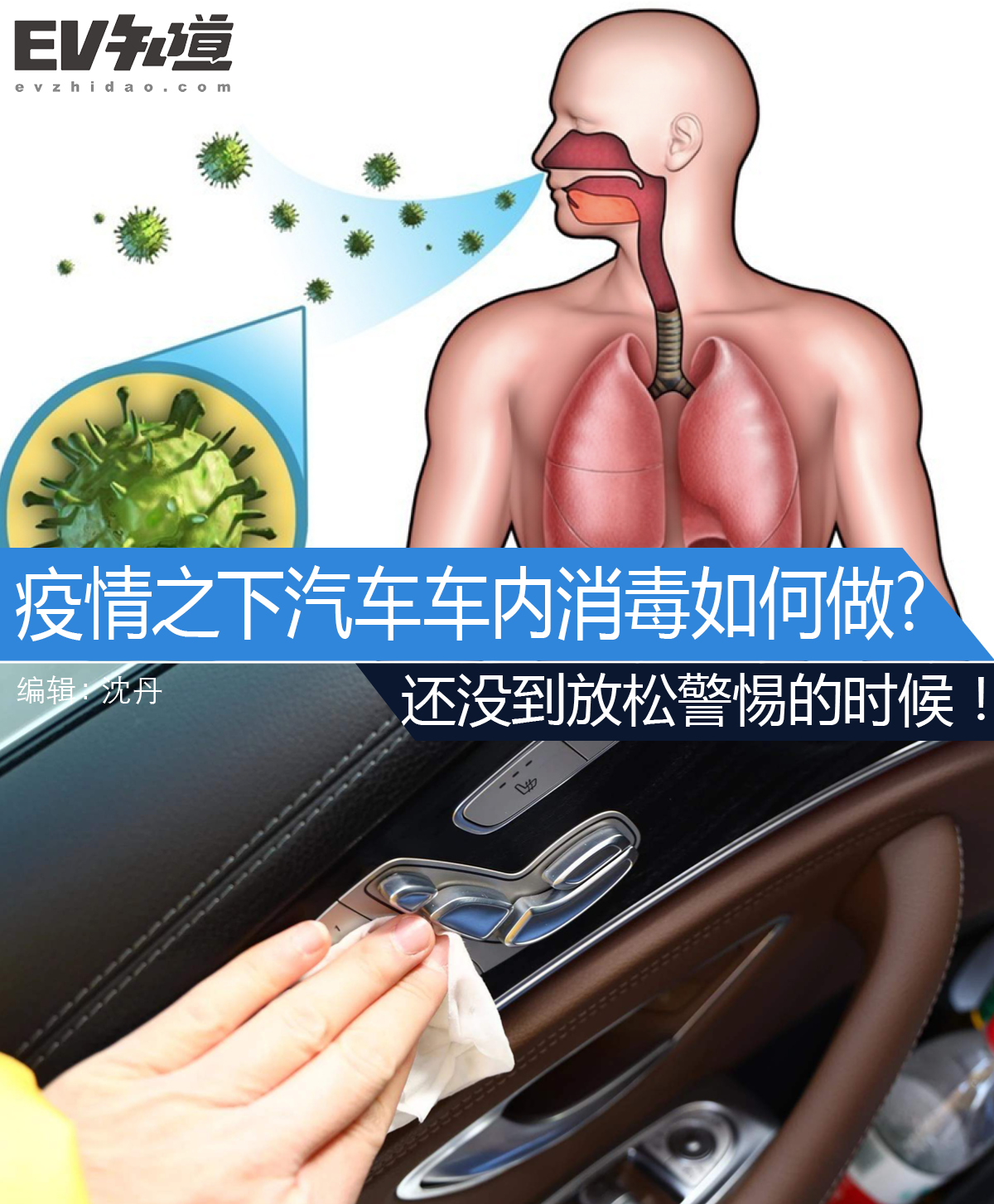 还没到放松警惕的时候！疫情之下汽车车内消毒如何做？