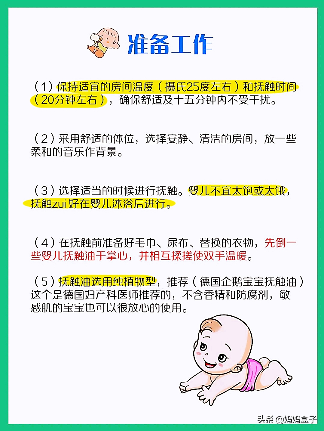 宝宝抚触抚触操手法详细图解，新手妈妈快学起来