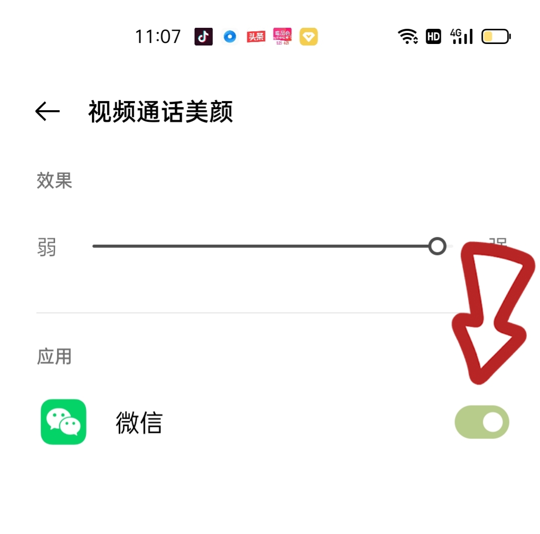 微信视频怎么开美颜功能 怎么能让微信视频美颜