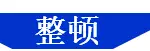 「精益学堂」5S管理｜整合版