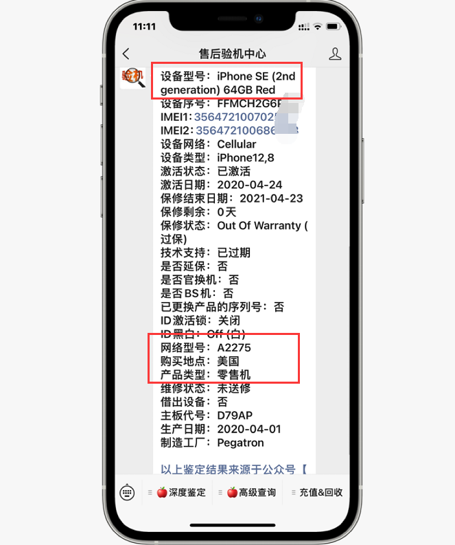 两款验机软件实测华强北翻新iPhone，均显示正常