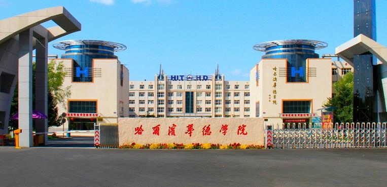 最新出炉：2021年黑龙江民办大学排名！黑龙江财经学院继续领跑