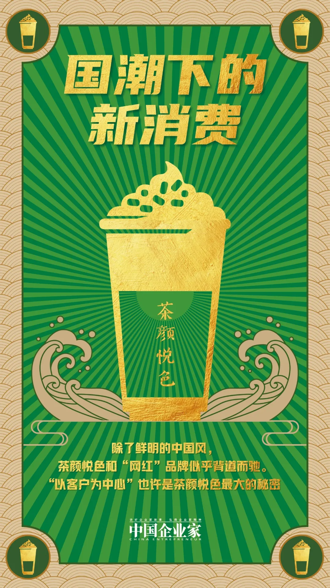 娄国民熟食卤菜店加盟排行榜：茶颜悦色爆红背后的加盟商机分析