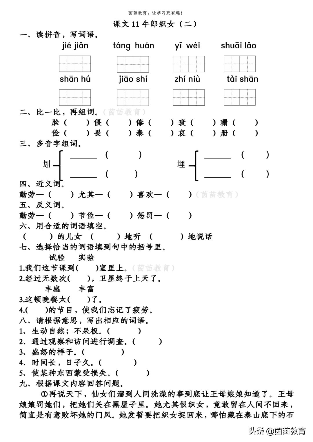 五年级上册语文第三单元一课一练+单元练习，可打印