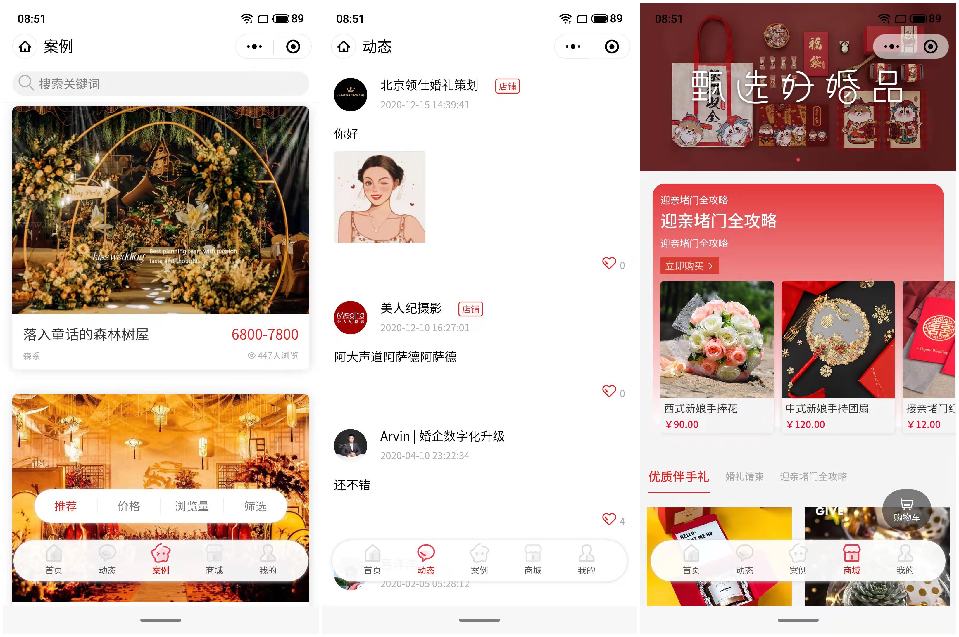 蓝果网络——婚庆新模式,一站式婚嫁服务系统