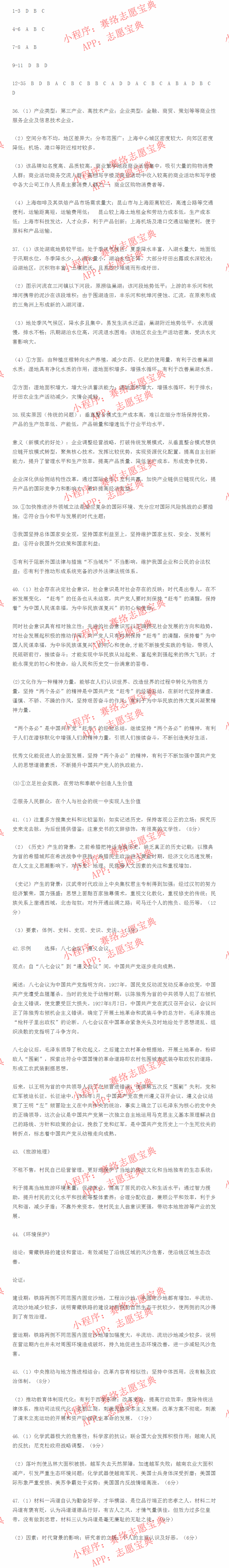 「完整版」2021年高考文综真题及答案解析（全国乙卷）