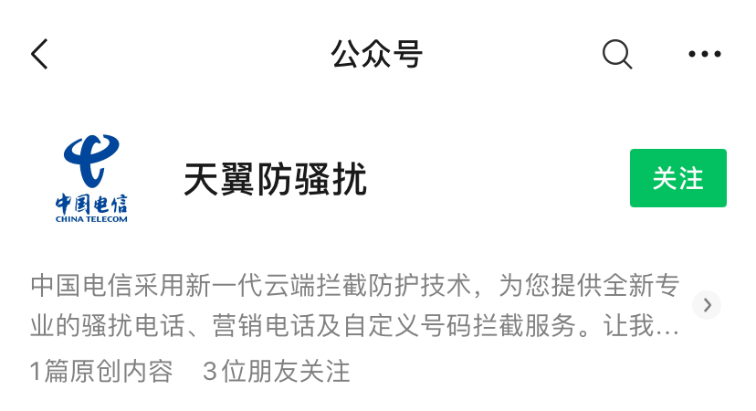 怎樣一鍵屏蔽所有騷擾電話？