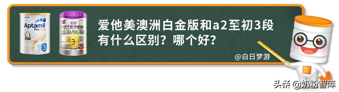 喝奶粉便秘？爱他美澳洲白金版和a2至初哪个好？
