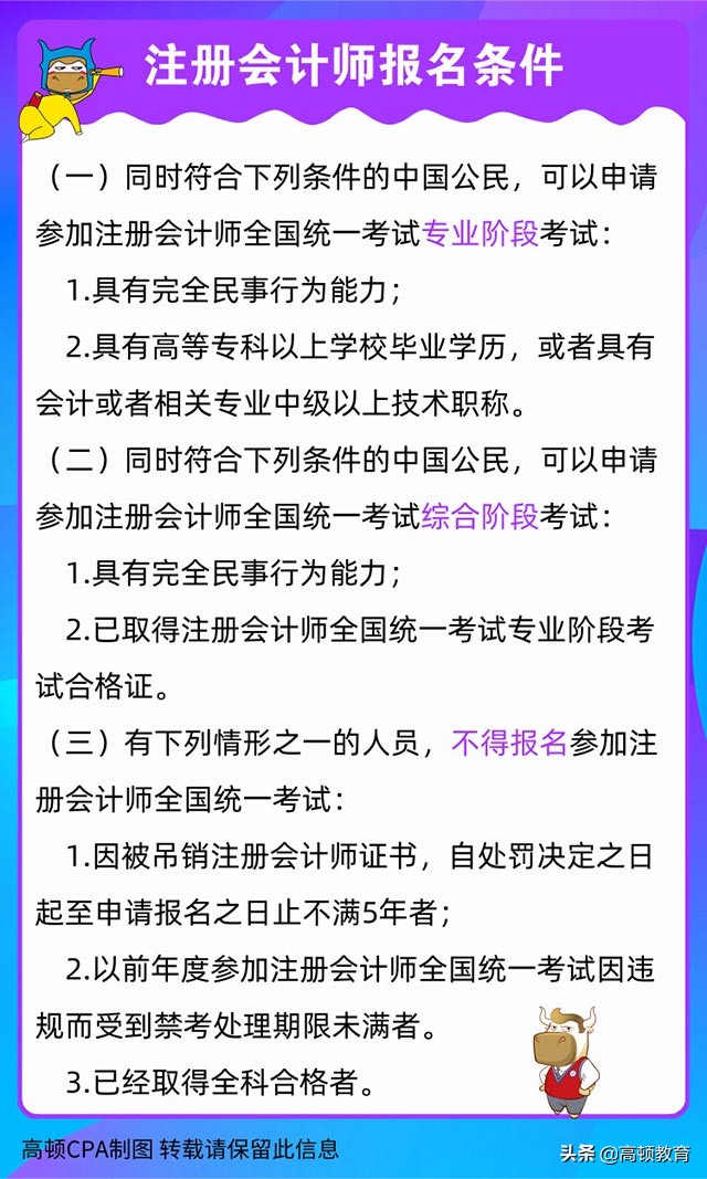 振奋人心！注册会计师能参加高级会计师考评，还能免试申报