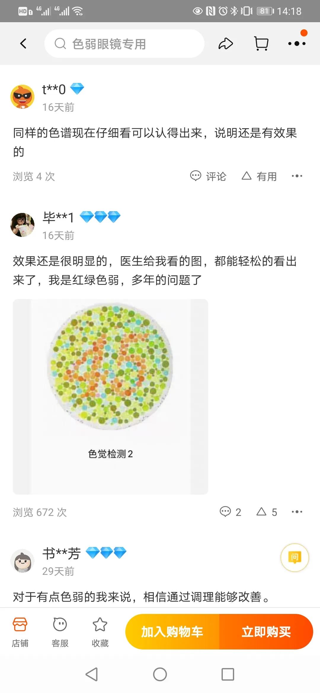 淘宝有家店能治疗色弱？