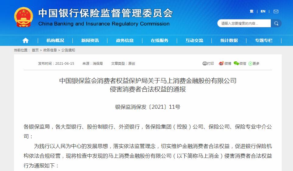 马上消费金融被曝夸大宣传、催收违规等七宗罪，未来还能上市否？