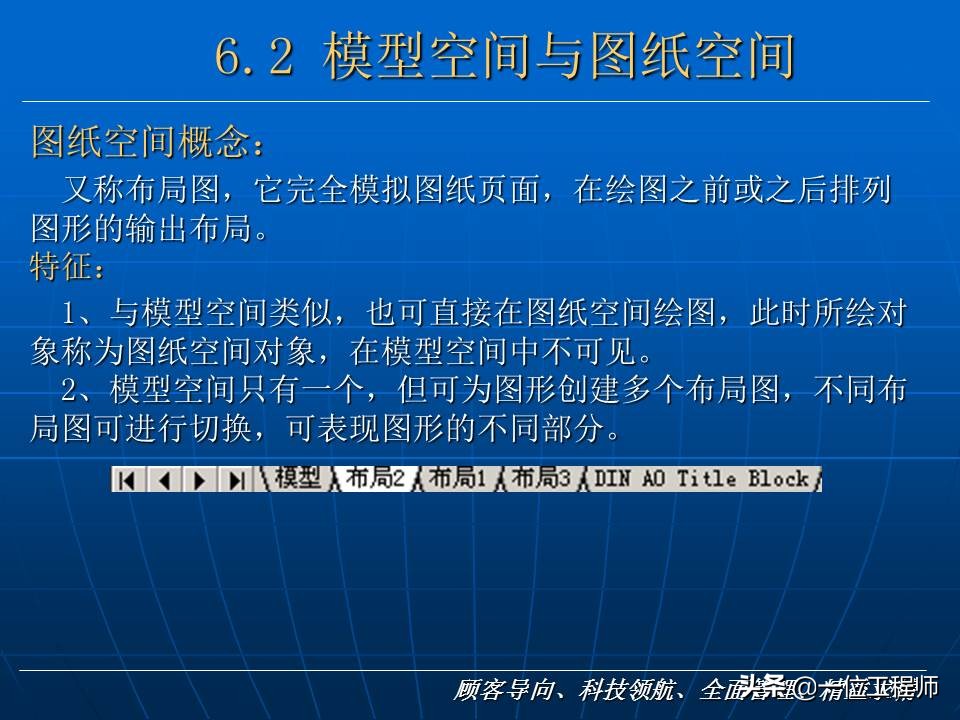 CAD基础，78页内容介绍CAD基础入门教程，值得学习