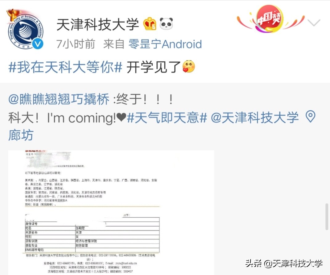 大学录取通知书，你收到了吗？