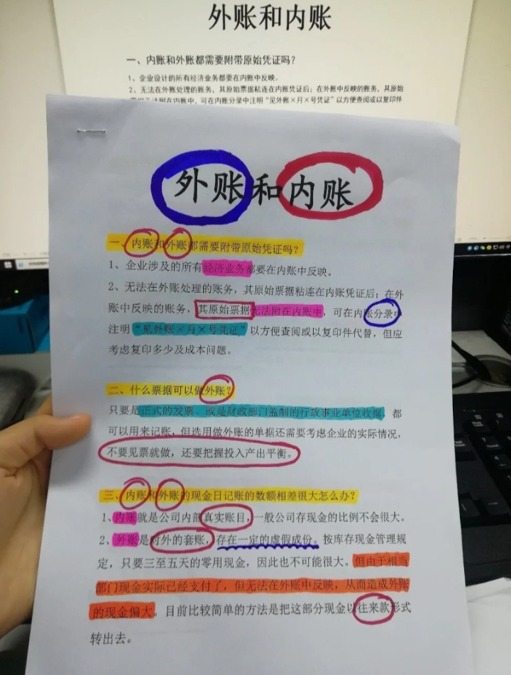 “内账”和“外账”超全攻略，会计人不能做但一定要懂，收藏备用
