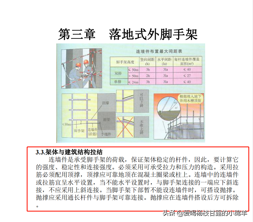 安全无小事！建筑施工安全检查标准，图文结合，实例解析，超实用