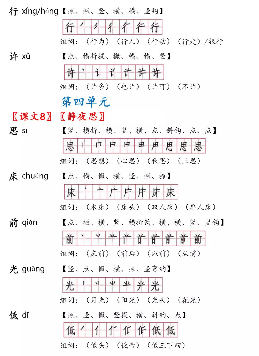 非文念什么（部编版一年级语文下册生字注音）