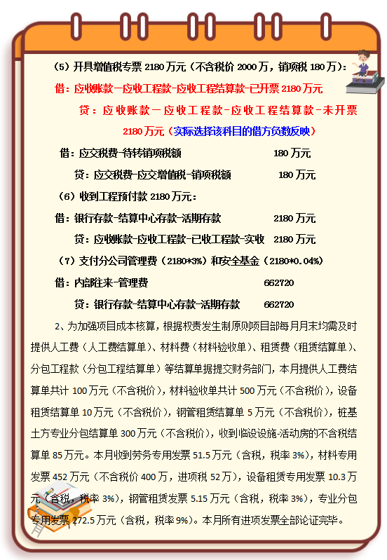 执行新准则建筑业杂做账？这套新收入准则财务核算指南，请收好