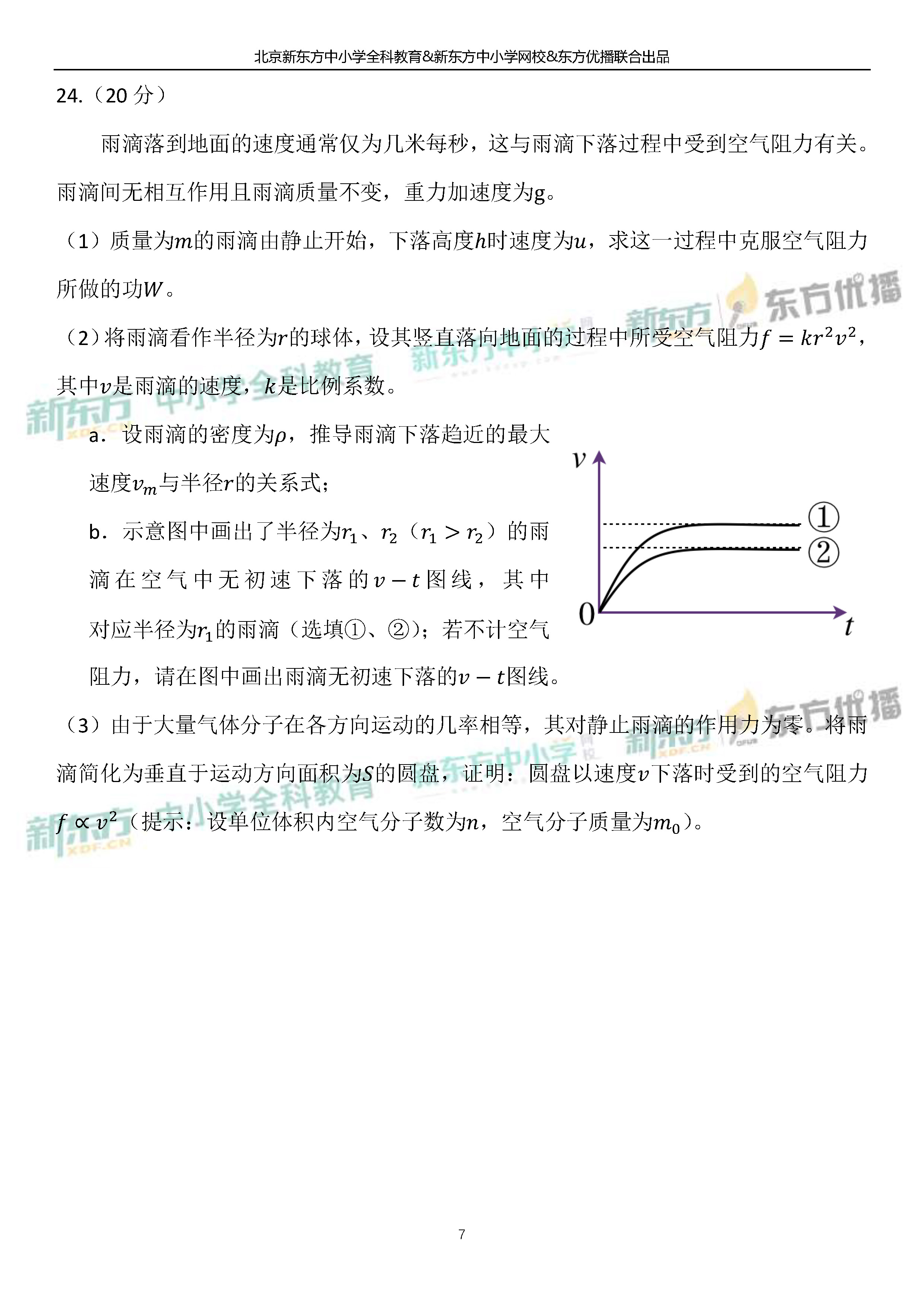 对答案！「2019高考」北京卷物理