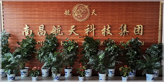 共青科技职业学院（南昌航天科技集团有限公司2021年人才招聘公告）