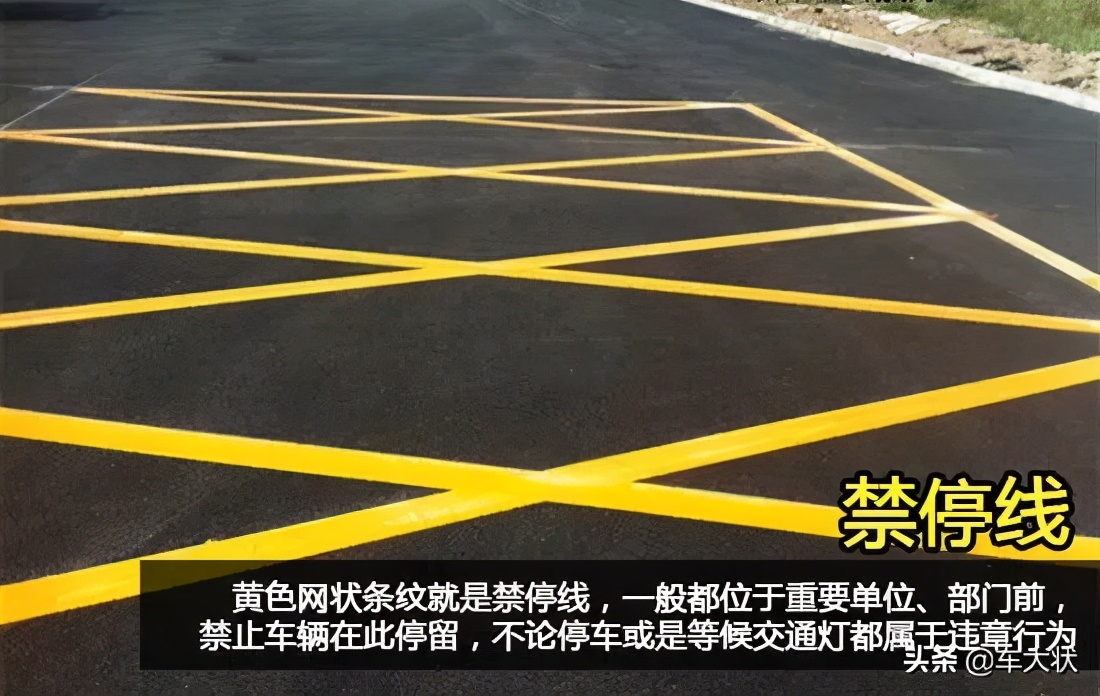 最全的路面标志线，这些标志你要记好了！