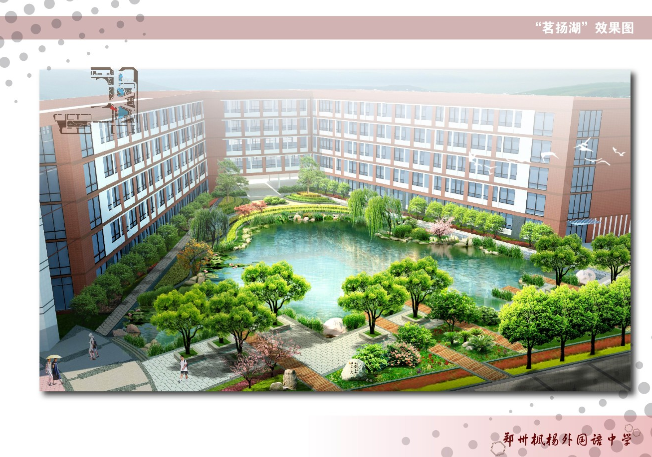 郑州枫杨外国语中学景观EPC项目设计案例