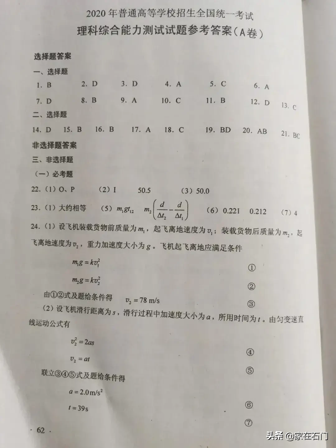 2020河北高考各科试卷及答案（全国卷I），转发+收藏