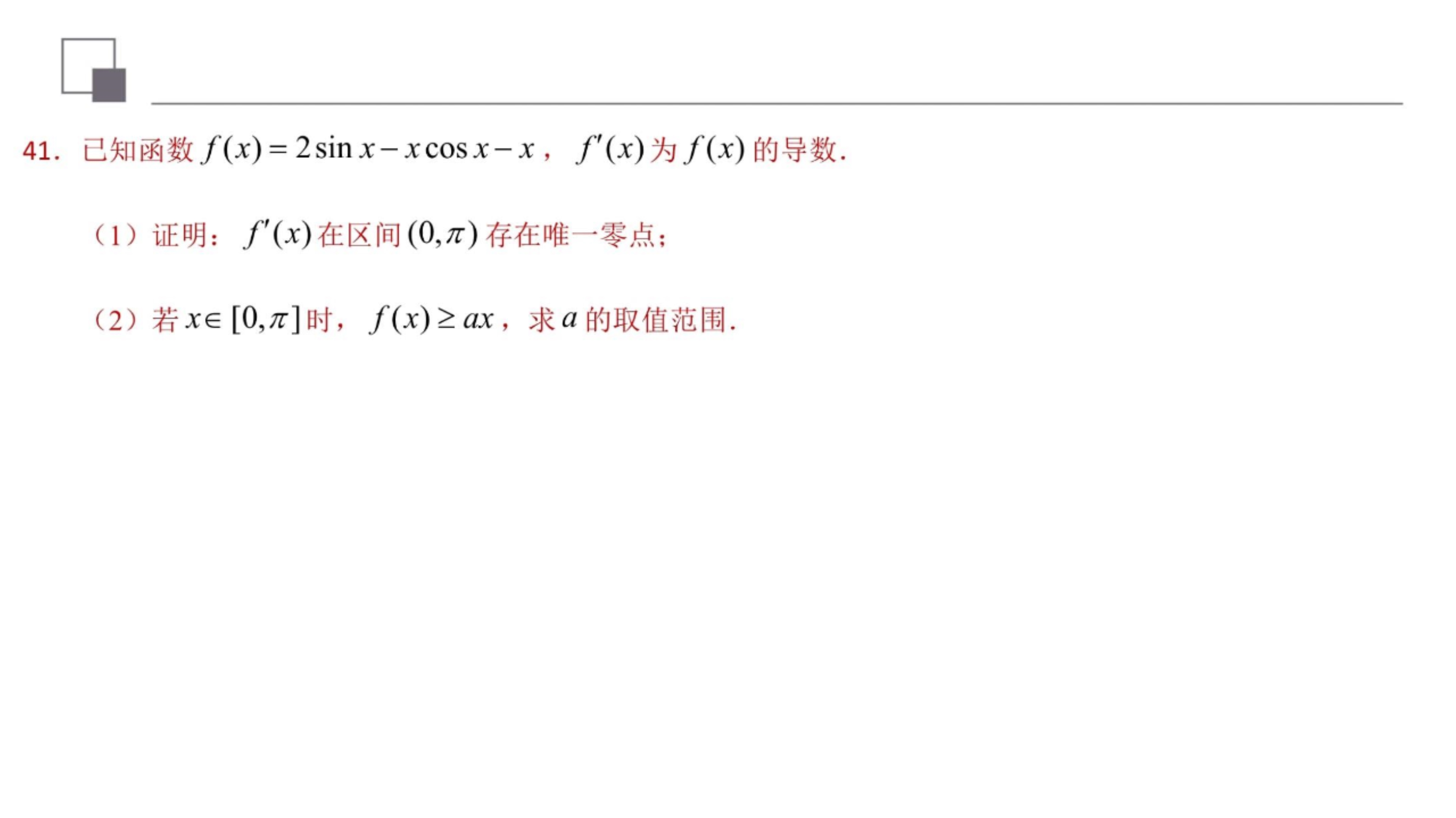 硬核面对导数大题，8道经典高考题，拆解解答思路