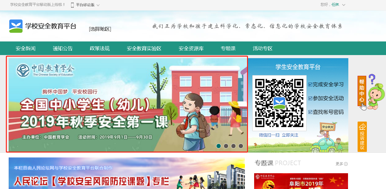 安全教育平台操作流程简介（教师端）（本校内部交流使用）