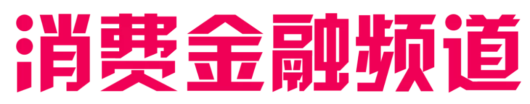 消费金融公司严查贷款用途,捷信、中银、中原、金美信跟进