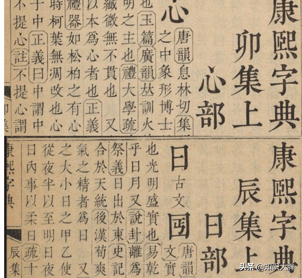 看古书学国学之康熙字典(康熙五十五年武英殿本)高清打印版