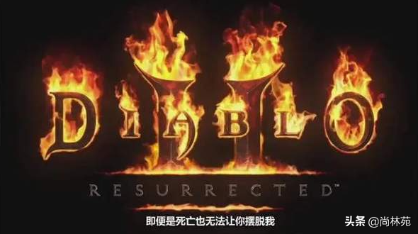 暗黑二里那些你见过的没见过的符文之语都在这（一）