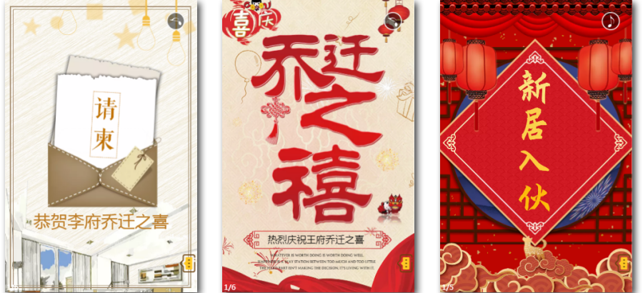 乔迁之喜诚邀您共庆新居落成