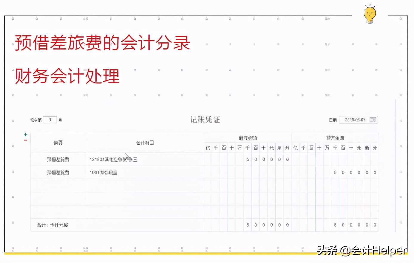 事业单位会计做账太局气？处理好这48笔真账处理，你就能胜任了
