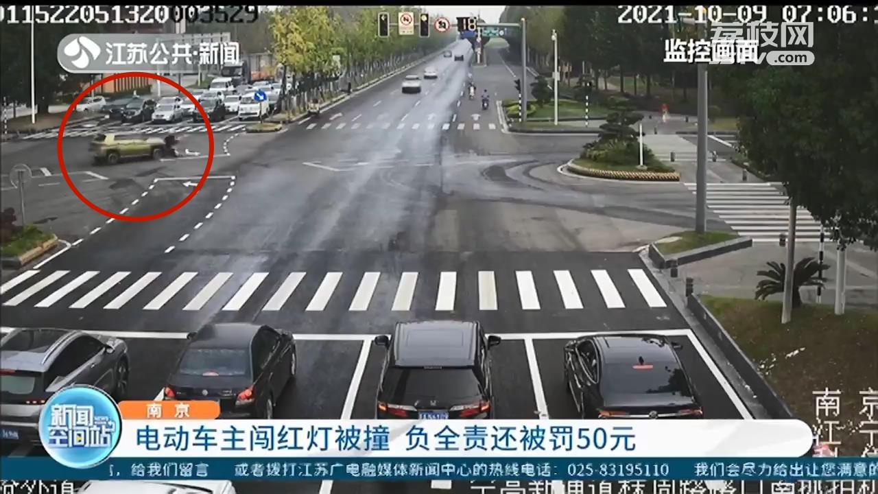 南京一电动车主闯红灯被撞 民警认定其负全责还罚50元
