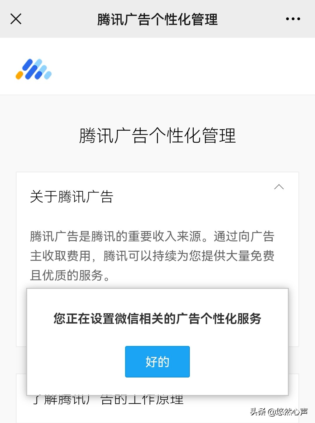 “十步”关闭微信朋友圈广告推送，人类网络史上最复杂的功能设置