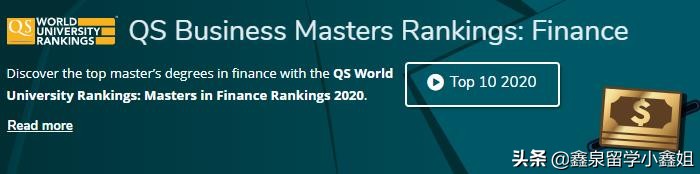 2020年QS世界大学商科专业金融专业排名