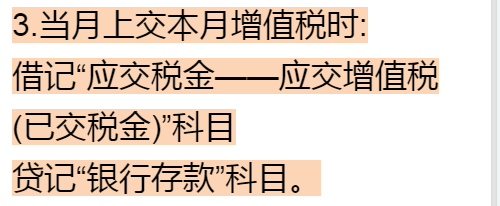 干货分享:转出未交增值税期末有余额的处理及增值税结转会计分录