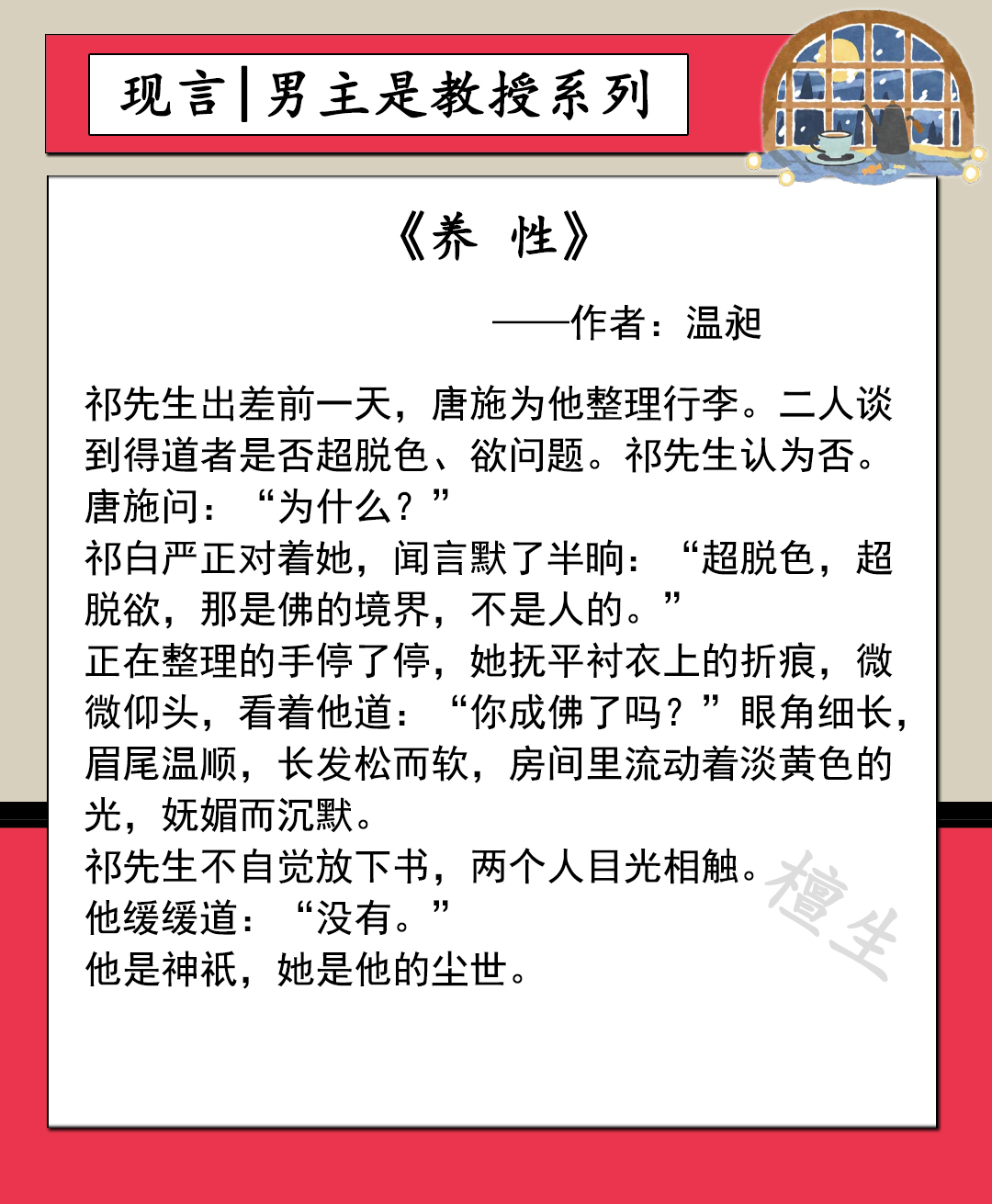 男主是教授系列文推荐：儒雅斯文的男主，背地里是腹黑闷骚的情种