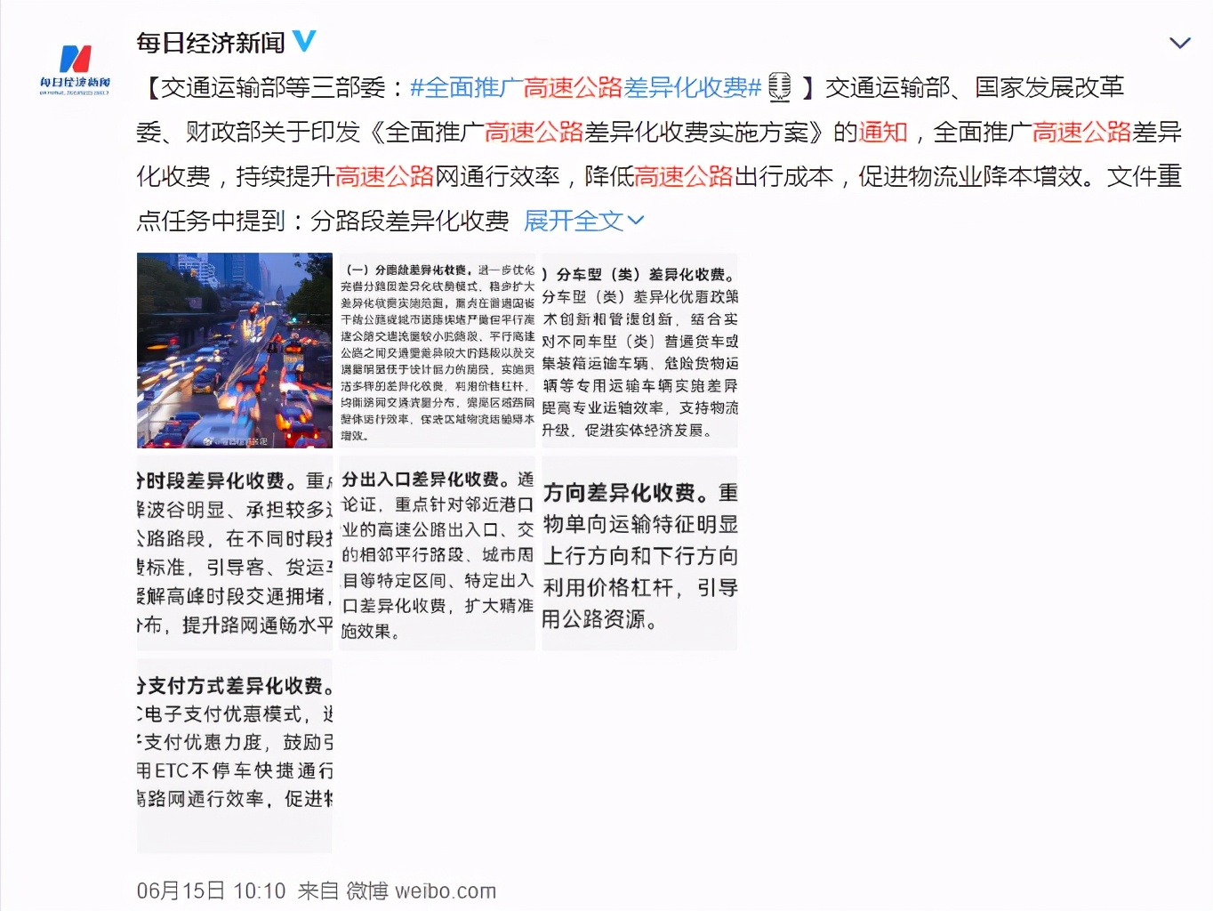 高速公路收费新调整，9月底正式实施？车主做好准备