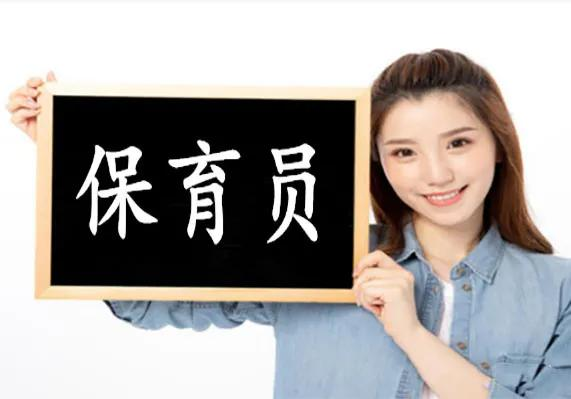 保育员证考试流程及报考条件详解